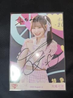 【直筆サイン・コメあり】 超特急逃走中② 大場花菜 直筆 ナポレオン衣装 チュウ 直筆サイン・コメあり】 超特急逃走中② 大場花菜 直筆 ナポレオン衣装