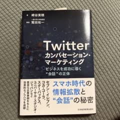Twitterカンバセーション・マーケティングのサムネイル