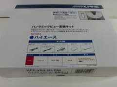ハイエース用 パノラミックビュー変換キット ALPINE - メルカリ