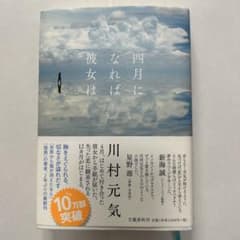 四月になれば彼女はのサムネイル