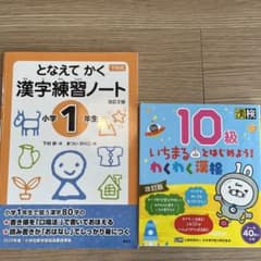 となえてかく漢字練習ノート/わくわく漢検10級のサムネイル