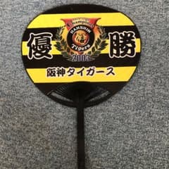 阪神タイガース 2003年 優勝記念うちわ 星野仙一 - メルカリ