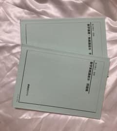 鉄緑会 高2数Ⅲ 問題集 計算テスト 復習テスト テストセミナー 実力養成講座のサムネイル