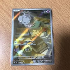 ポケモンカード ムニキスゼロ ニャスパー 087/080 ARのサムネイル