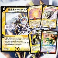 デュエマクラシック 白凰ヘブンズゲートデッキ 旧枠統一 - メルカリ