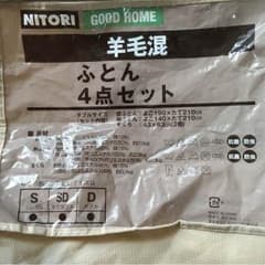 ニトリ 掛け布団 ダブルサイズのサムネイル