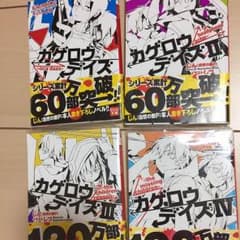 カゲロウデイズ 小説のサムネイル