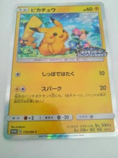 ピカチュウ PROMO プロモ 179/SM-P フレンドリィショップ ポケカ