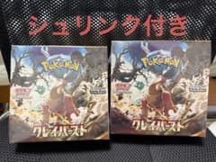 【新品】クレイバースト シュリンク付き 2BOXのサムネイル