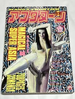 月刊アフタヌーン 1992年6月号　表紙/巻頭カラー・岩明均 寄生獣 月刊アフタヌーン 1992年9月号 寄生獣巻頭カラー単行本予告あり 岩明均