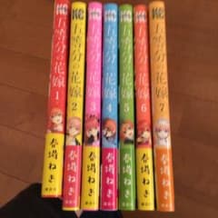 五等分の花嫁 全巻セットのサムネイル