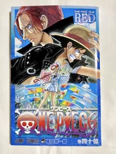 ONE PIECE FILM RED 巻四十億　入場者特典のサムネイル