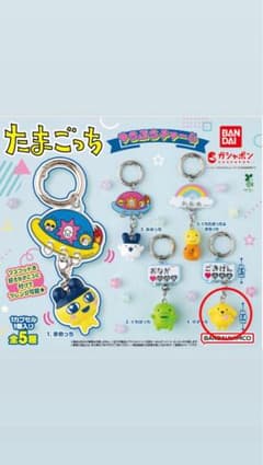 たまごっち ゆらぷらチャーム ポチっち ガチャ
