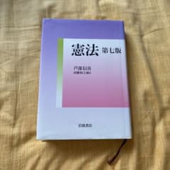 憲法のサムネイル