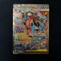 メガゲッコウガex SAR - メルカリ