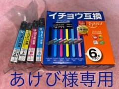 【あけび様専用】イチョウ互換　エプソン用　プリンターインクのサムネイル
