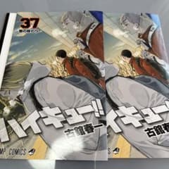 ハイキュー 37巻表紙 入場者特典 - メルカリ