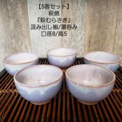2865 萩焼　茶器セット　宝瓶1客　湯冷し1客　湯呑6客　未使用 煎茶道具 煎茶器 煎茶器セット 萩焼き 天龍窯 湯のみ 6客 宝瓶