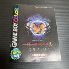 説明書のみ ウィザードリィエンパイア ゲームボーイカラー
