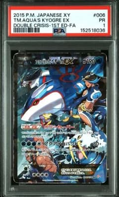 【PSA1】アクア団のカイオーガEX RR CP1 マグマ団VSアクア団のサムネイル