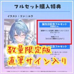 雪花ラミィ 誕生日記念2023 直筆サイン入りポストカード 数量