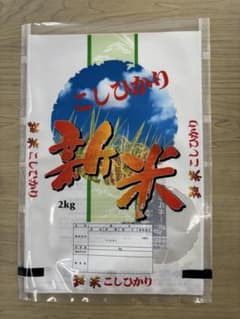 お米の袋100枚★新米こしひかり2kg用★新品未使用のサムネイル