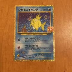 ひかるコイキング プロモカードパック 25th ANNIVERSARYのサムネイル