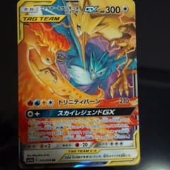 ファイヤー&サンダー&フリーザーGX RR サン&ムーン ハイクラスパック