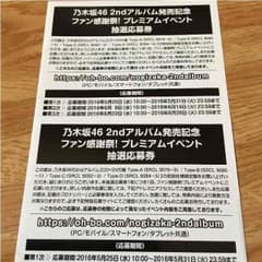 2ndアルバム  プレミアムイベント抽選応募券のサムネイル