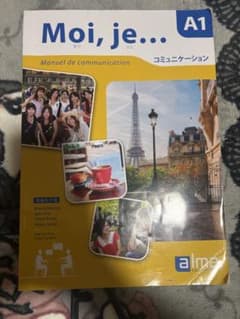 Moi, je... A1 コミュニケーションのサムネイル