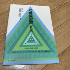幼稚園実習のサムネイル