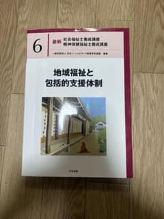 地域福祉と包括的支援体制 6のサムネイル