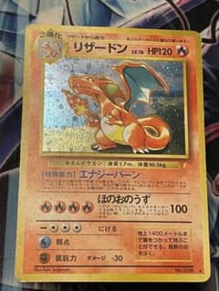 ☆【希少】とりかえっこプリーズ リザードン ポケモンカード 旧裏