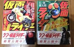 べ*脂様 仮面ライダー 石ノ森章太郎 上下巻セットのサムネイル