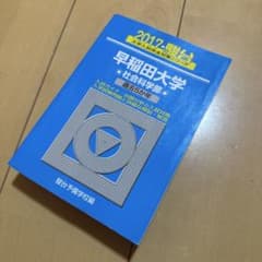 2017 早稲田大学 社会科学部 駿台 過去問のサムネイル