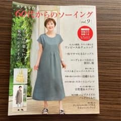 ステキを作る　60代からのソーイングのサムネイル
