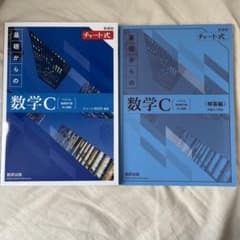 青チャート数Cのサムネイル