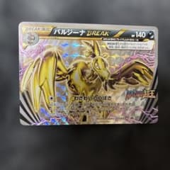 ポケモンカード バルジーナBREAK XY プロモ