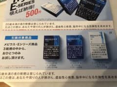 メビウス引換券のサムネイル