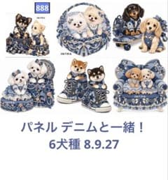 オーダーページ パネル デニムと一緒！ 6犬種 8.9.27 - メルカリ