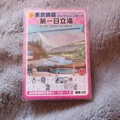 東京銭湯コレクションカード 第一日立湯 葛飾28 - メルカリ