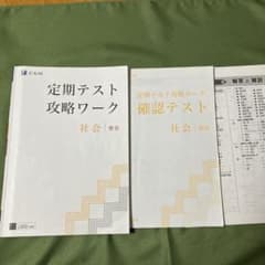 z会 定期テスト攻略ワーク　歴史のサムネイル