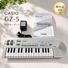 電子キーボード GZ-5 Casio アダプター 説明書 付き 廃盤/動作品 CASIO GZ-5 MIDIキーボード 説明書 ACアダプター付 - メルカリ