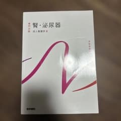 腎・泌尿器 成人看護学 8 第15版のサムネイル