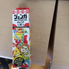 ジェンガ ジュニア(笑)のサムネイル