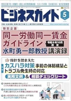 ビジネスガイド 5月号のサムネイル