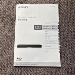 SONY ブルーレイディスク/DVDレコーダー 取扱説明書のサムネイル