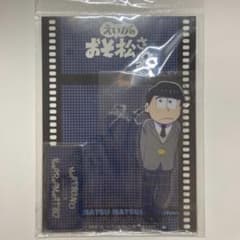 えいがのおそ松さん アクリルスタンド カラ松 18歳 - メルカリ