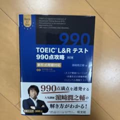 TOEIC L&Rテスト990点攻略 : 新形式問題対応のサムネイル