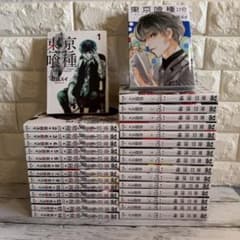 東京喰種トーキョーグール・re 全巻セット 東京喰種トーキョーグール 東京喰種トーキョーグール:re 全巻セット